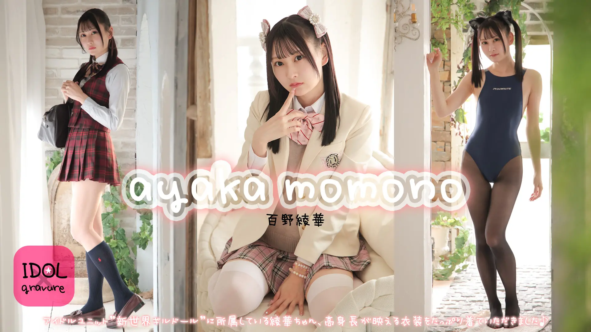 百野綾華 紹介動画