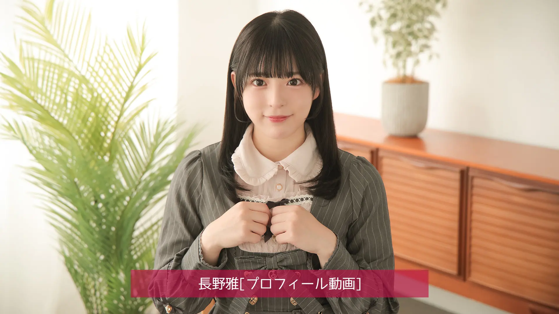 長野雅 プロフィール動画