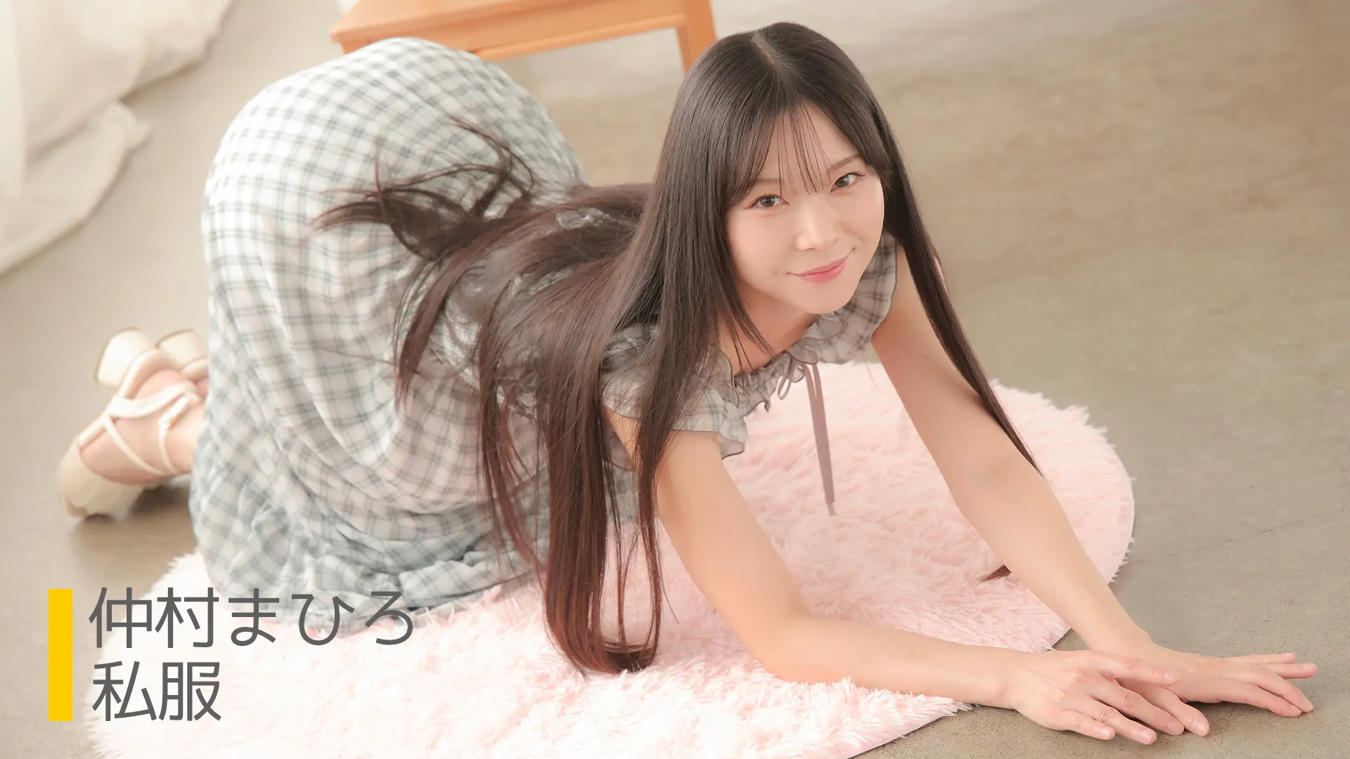 仲村まひろ 私服