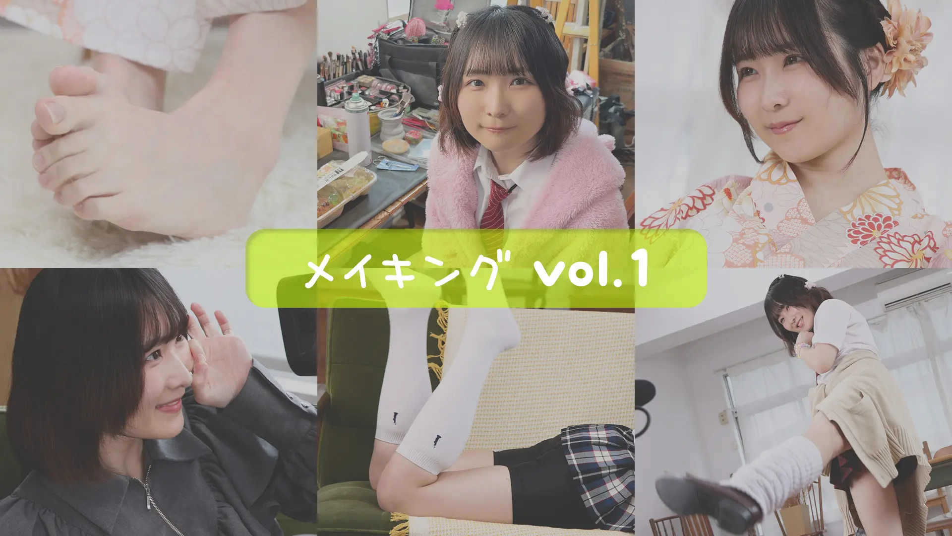 夏木のぞみ  メイキングムービーvol. 1