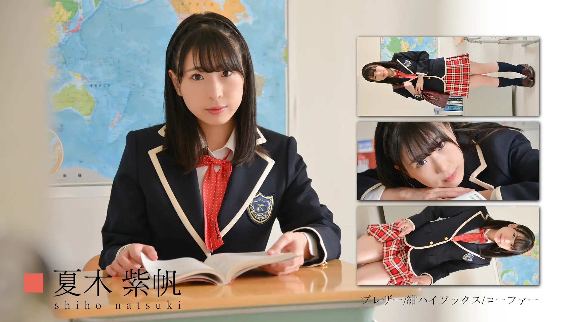 夏木紫帆　放課後の教室で、二人だけの秘密の授業制服ブレザー