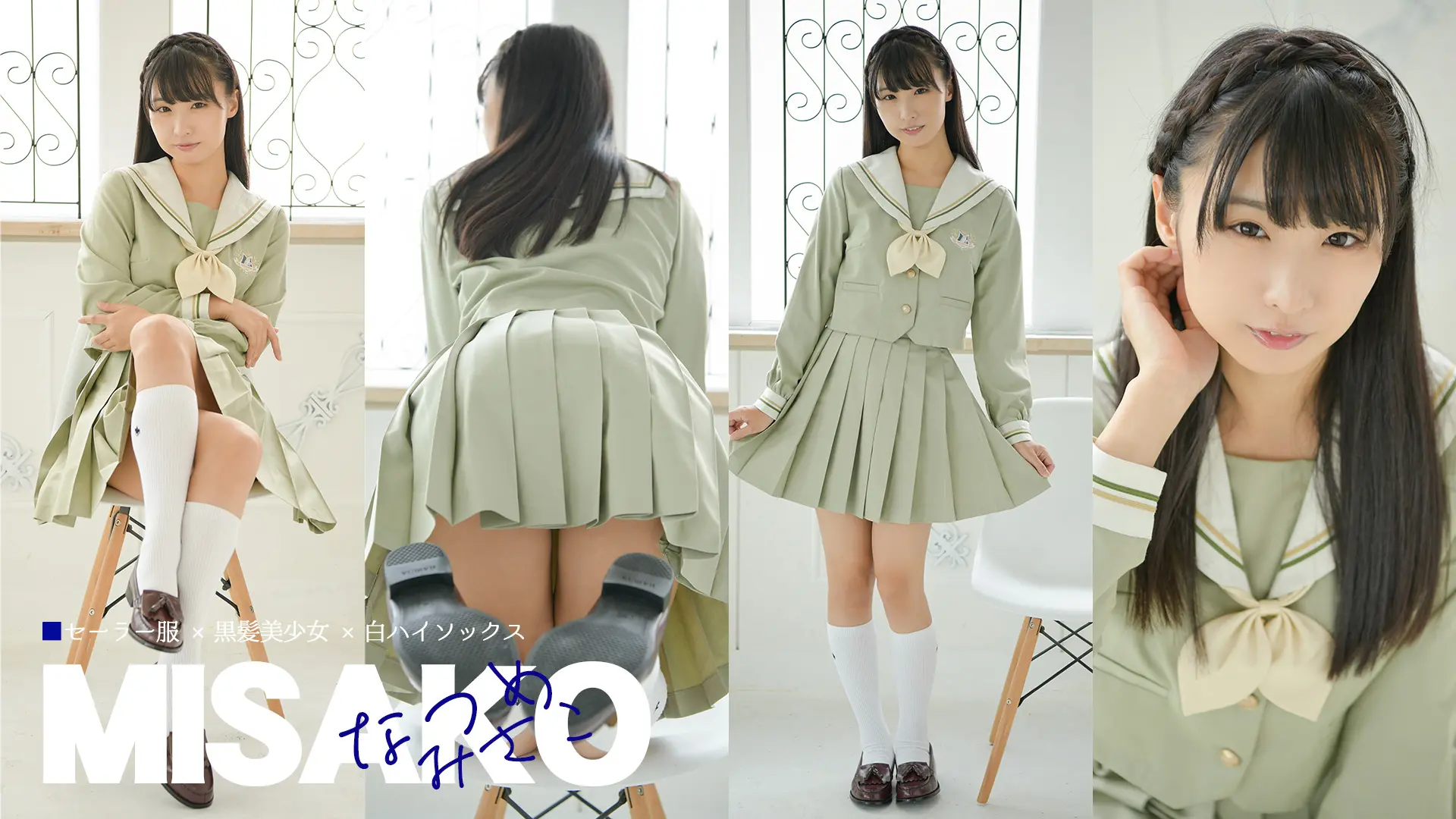 夏目みさこ 足先まで美しい！王道清楚系女子！セーラー服