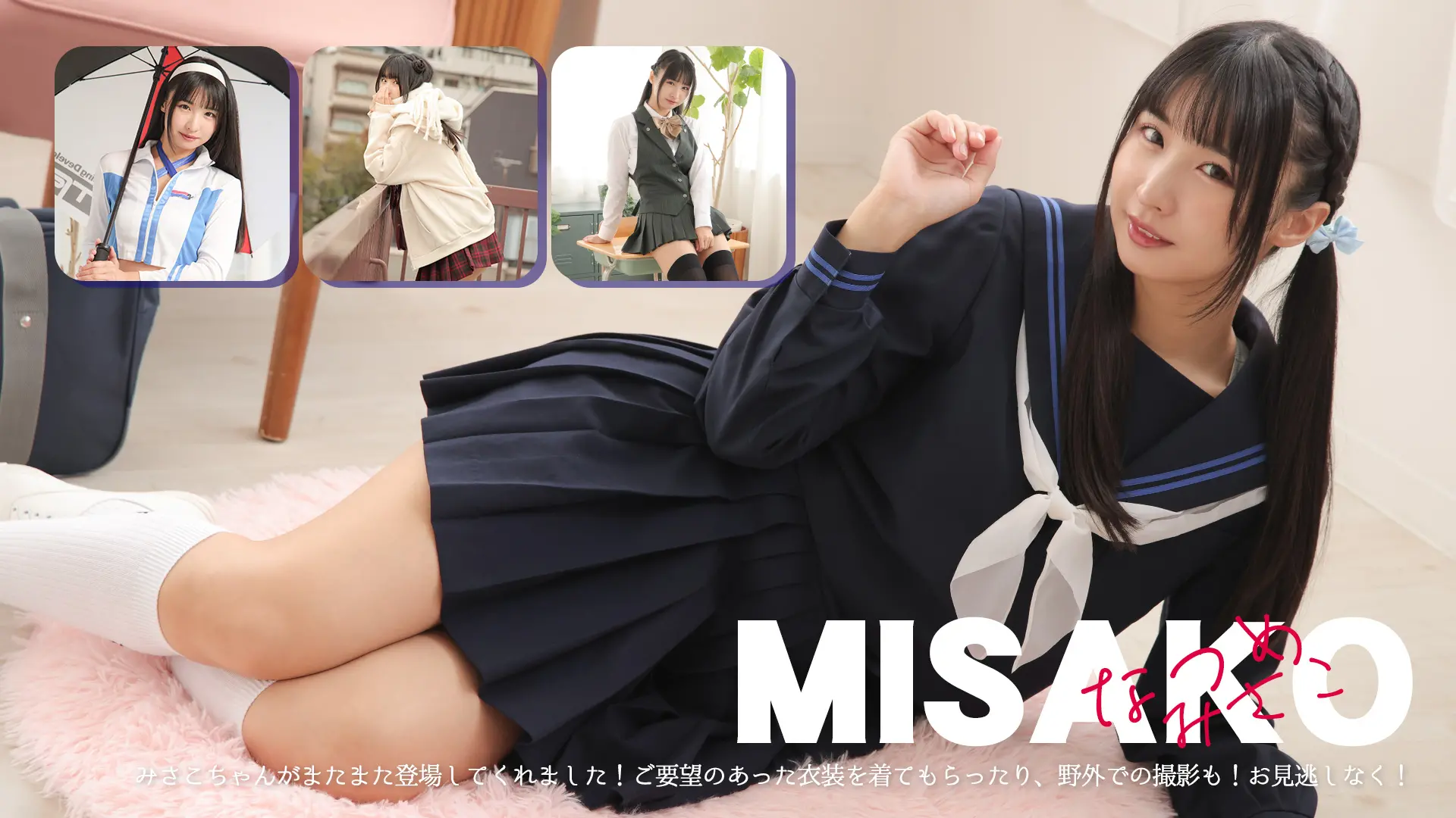 夏目みさこ 紹介動画