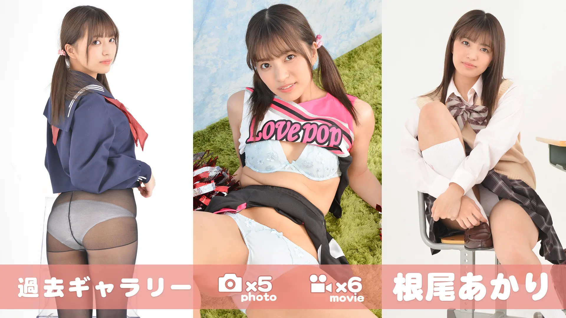 【過去ギャラリー】 根尾あかり