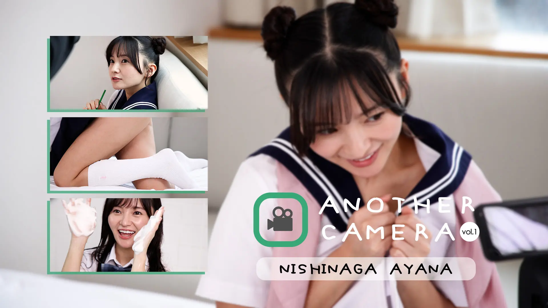 西永彩奈 アナザーカメラvol.1
