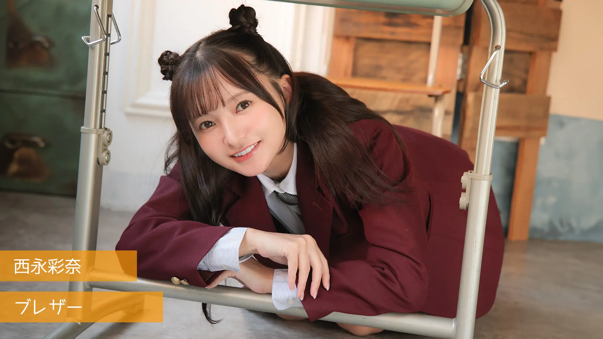 西永彩奈 ブレザー