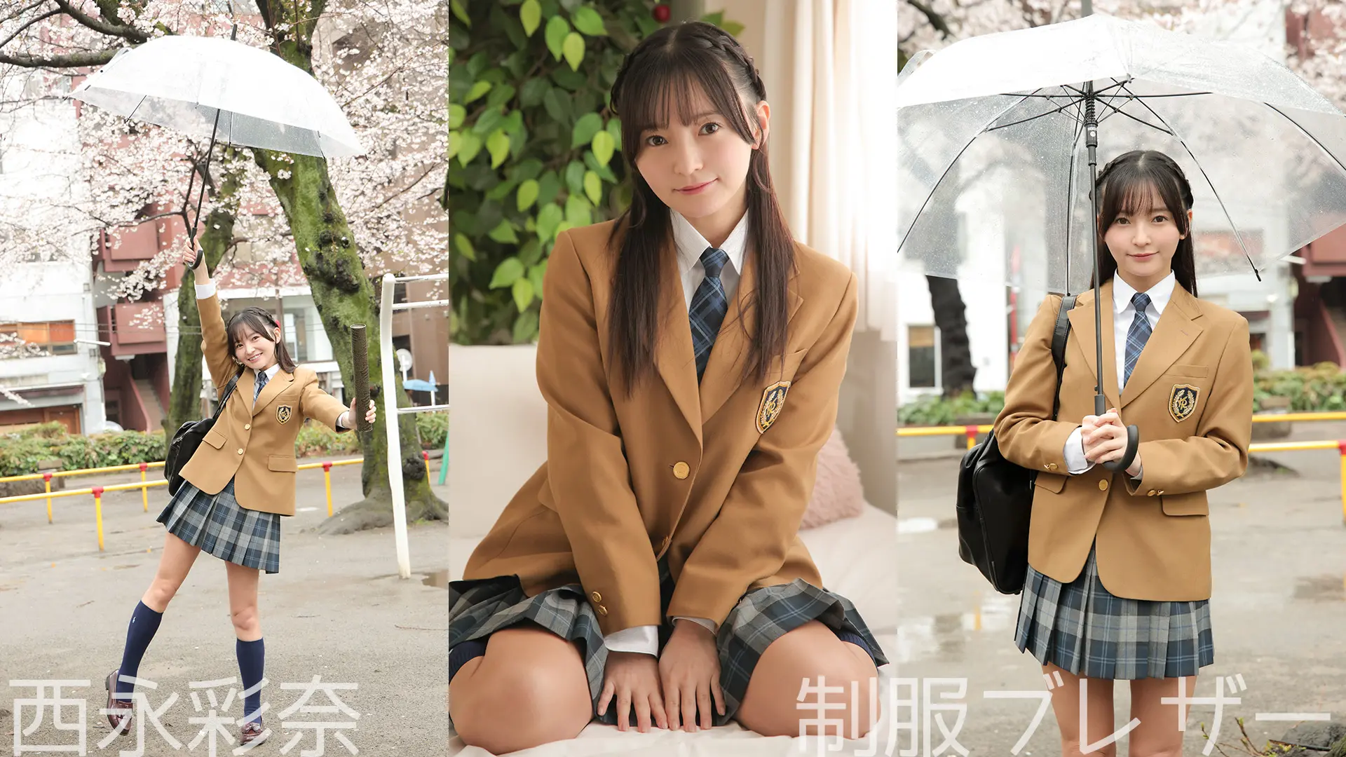 西永彩奈 制服ブレザー