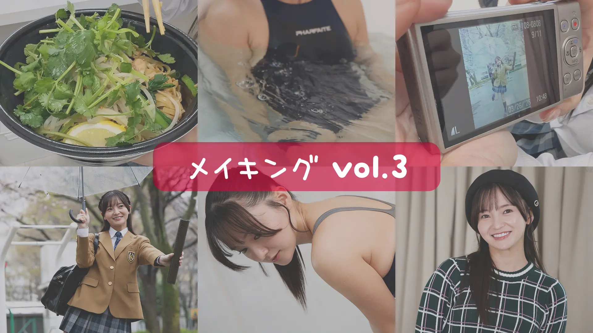 西永彩奈 メイキングムービーvol.3
