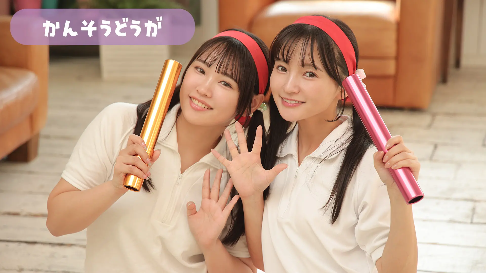 西永彩奈＆桜木美緒 感想動画