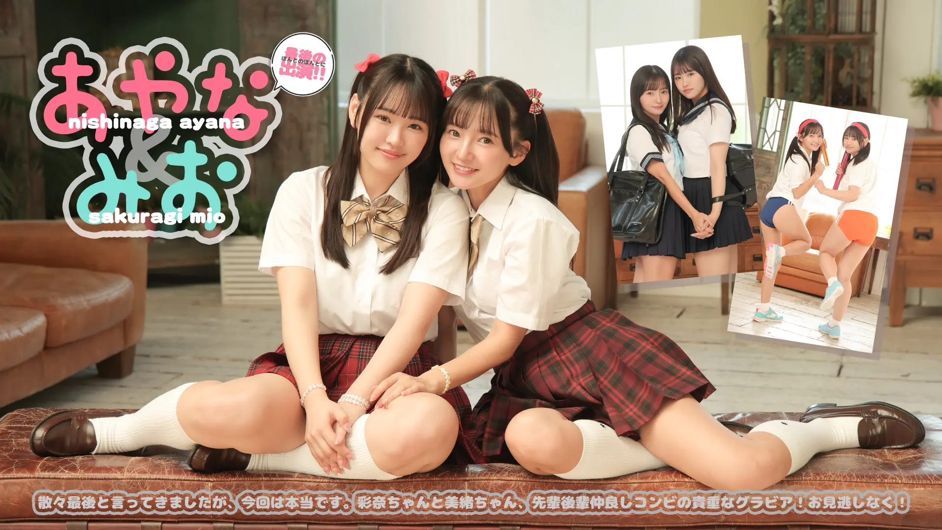 西永彩奈＆桜木美緒 紹介動画