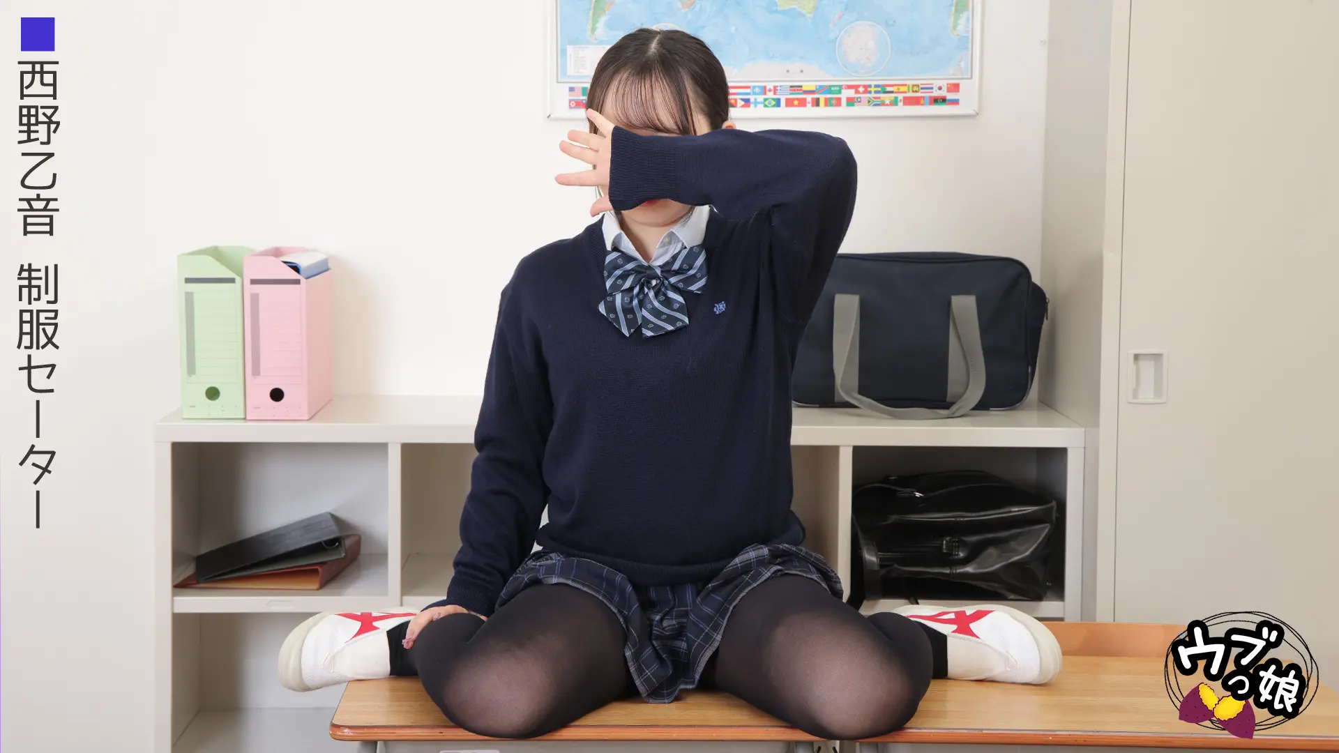 西野乙音 ｳﾌﾞっ娘 制服セーター