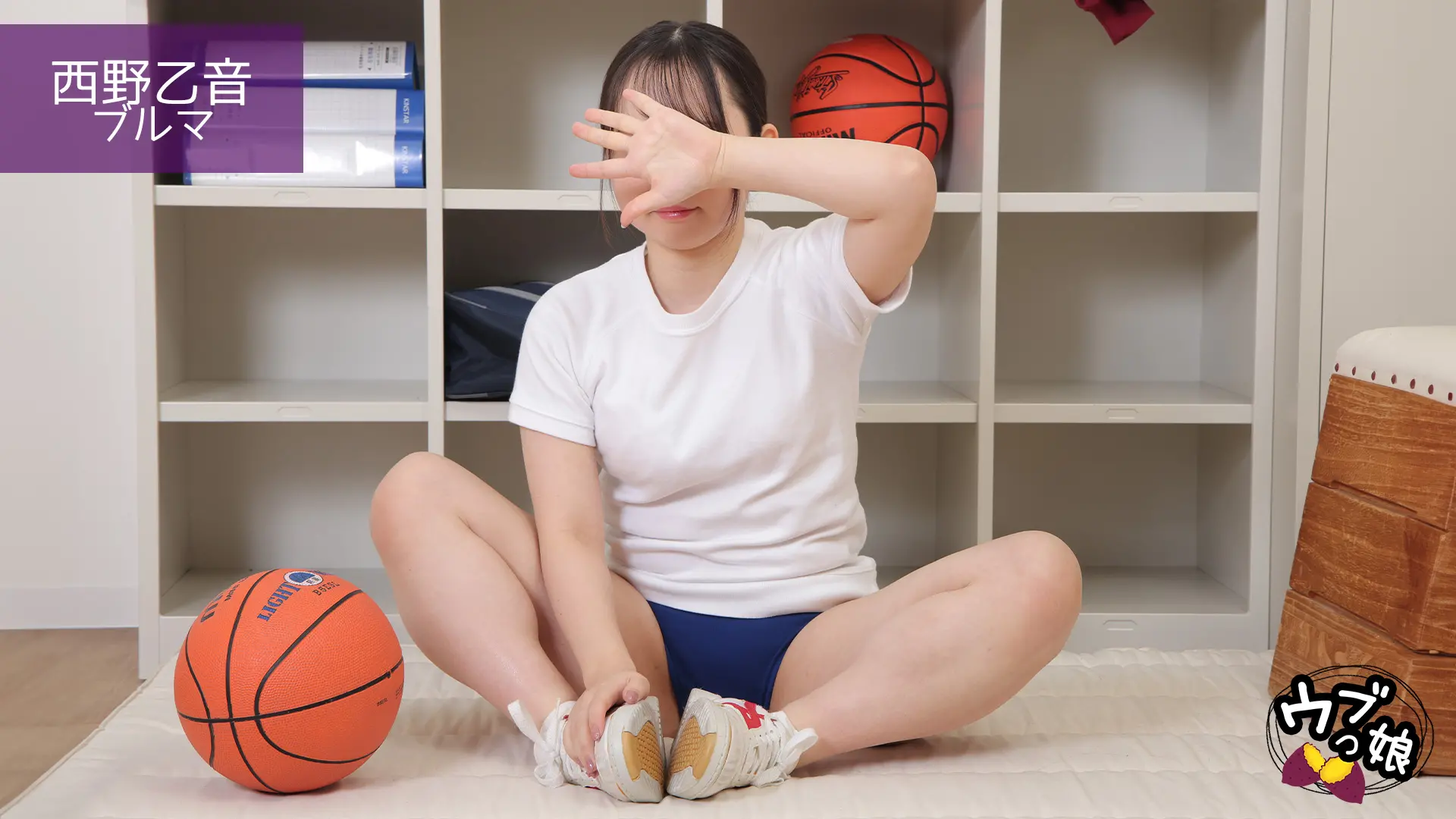 西野乙音 ｳﾌﾞっ娘 ブルマ