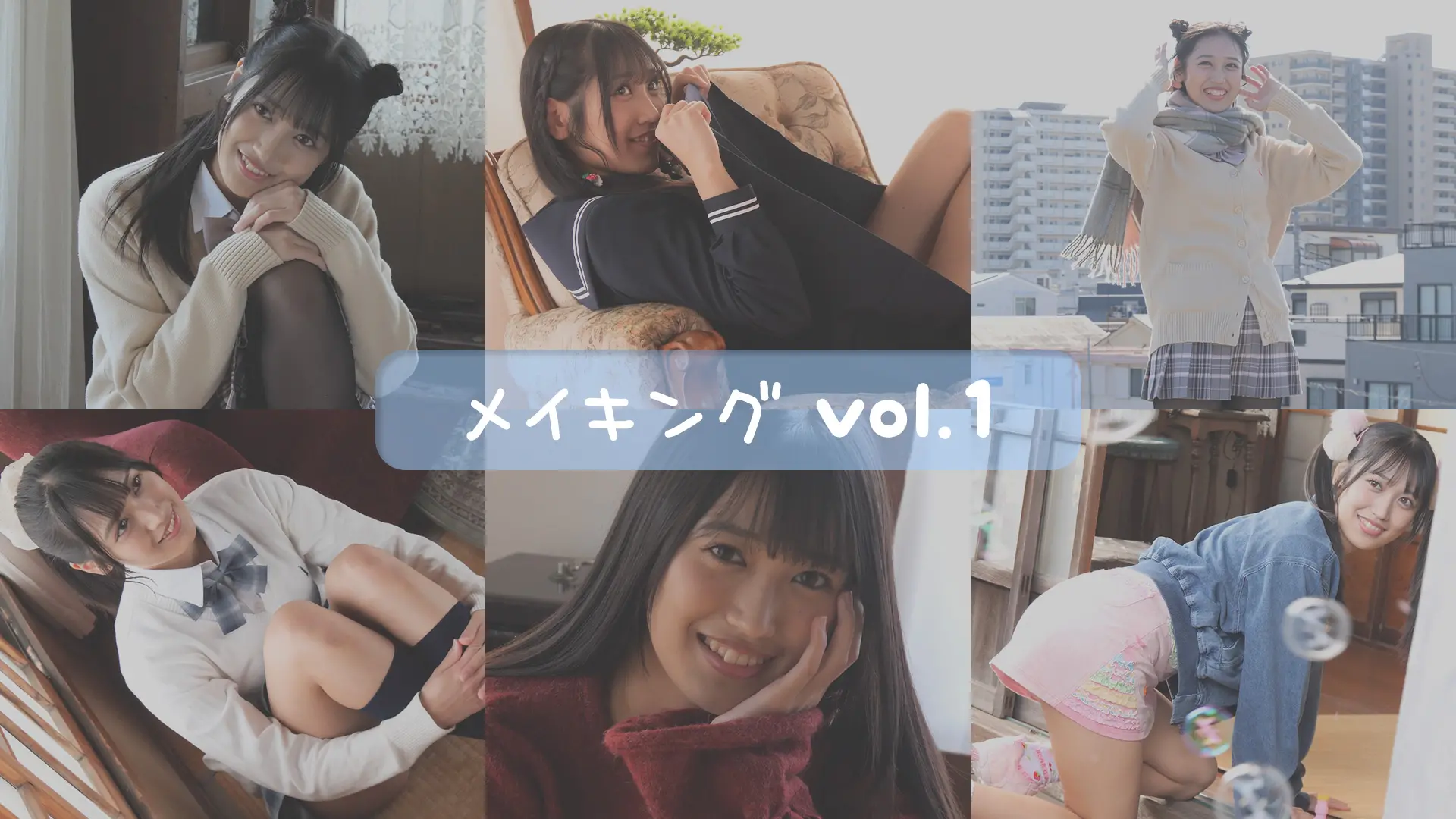 西緒りり  メイキングムービーvol.1