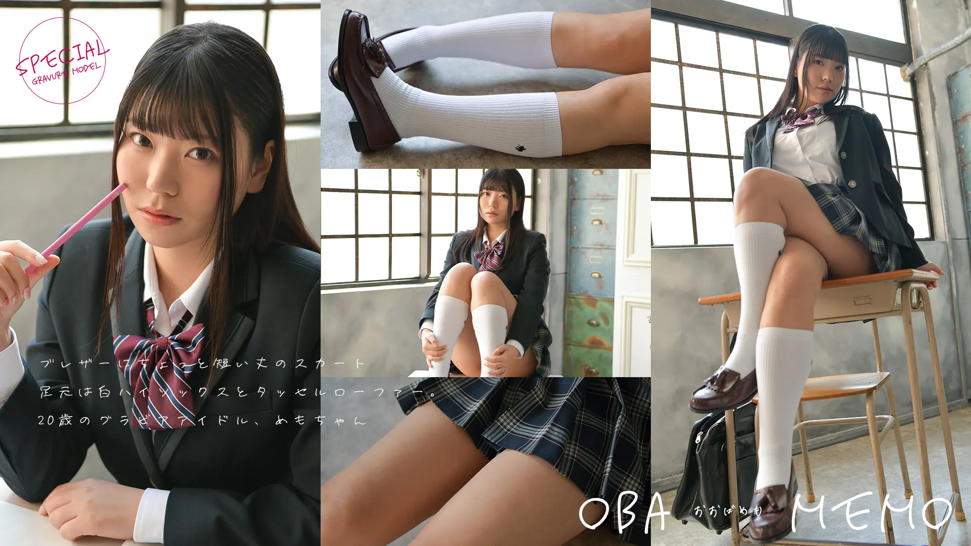大葉めも 最後だからぜんぶ見てほしい　制服ブレザー