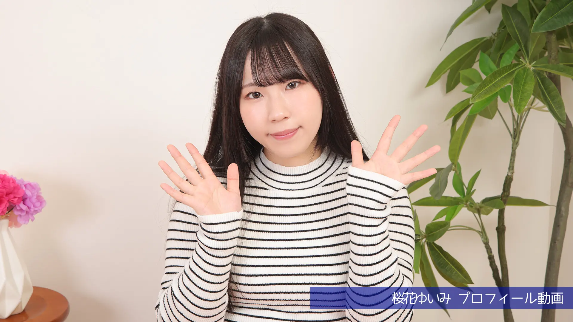桜花ゆいみ プロフィール動画