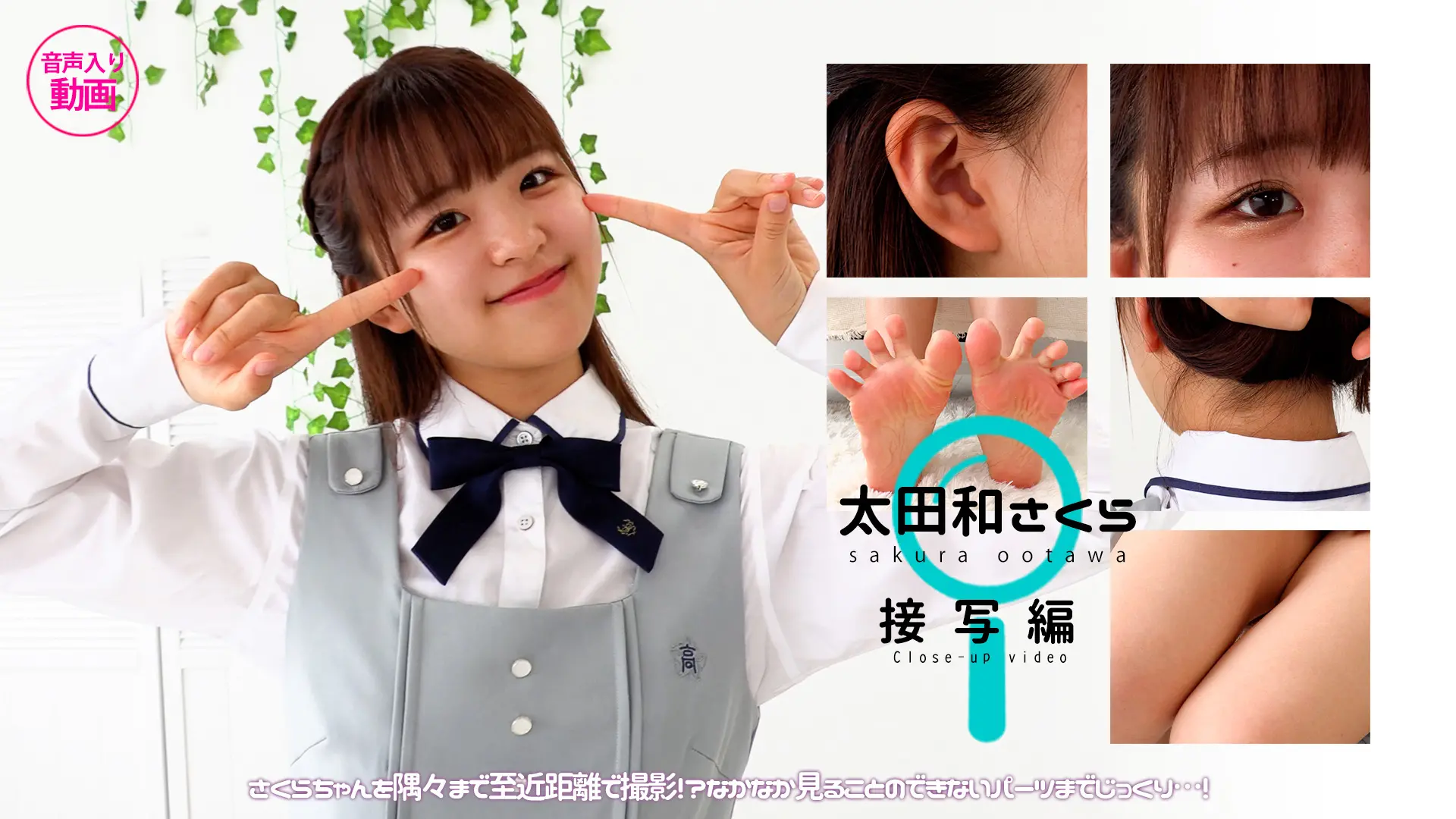 太田和さくら【4K動画】さくちゃんを握手会の何倍も近い距離で見れる…！接写編