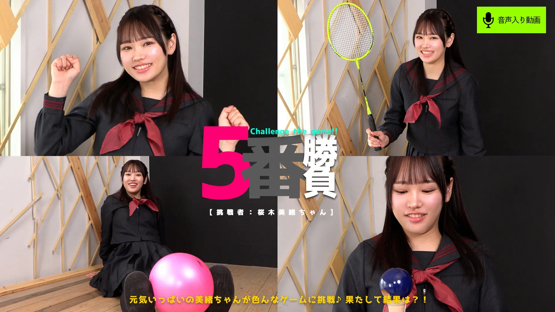 桜木美緒 5番勝負 けん玉マスター爆誕！余裕の笑顔で5番勝負！