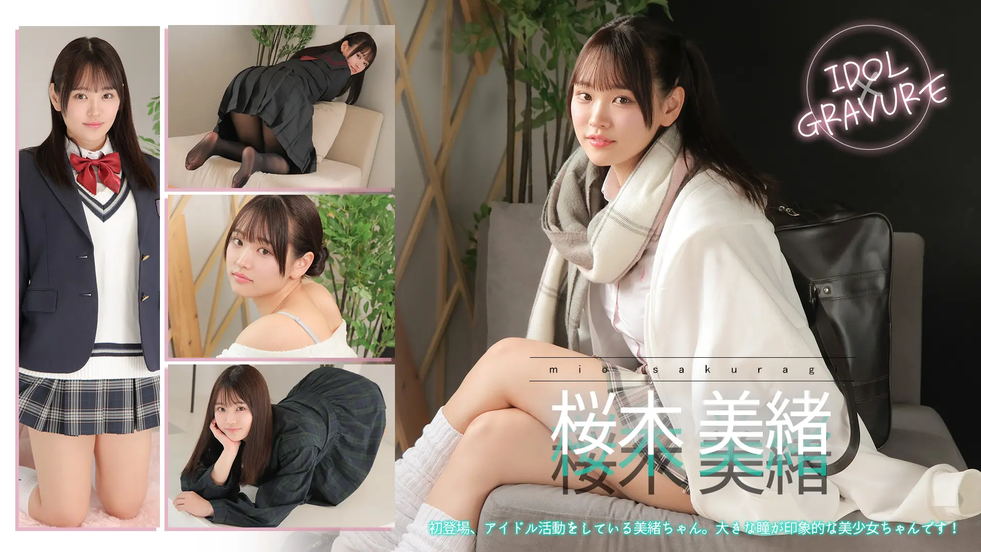 桜木美緒 紹介動画