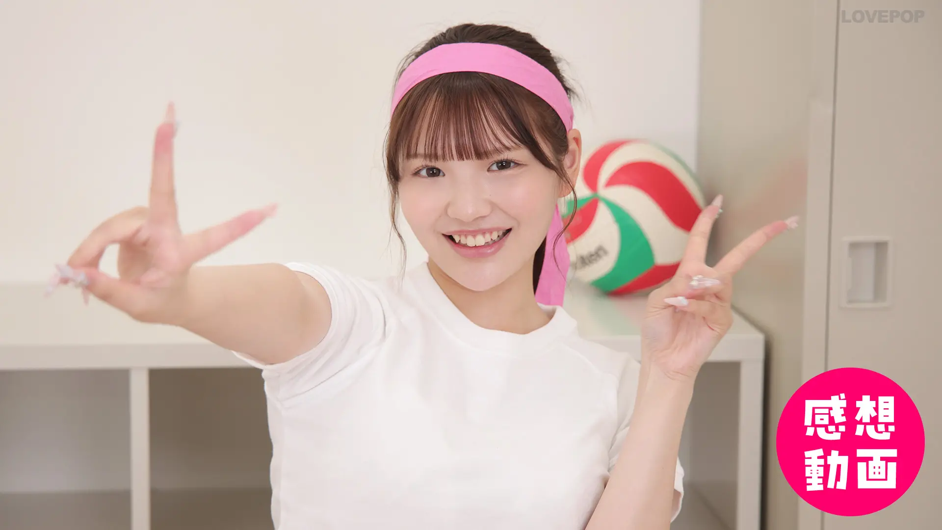佐藤愛瑠 感想動画