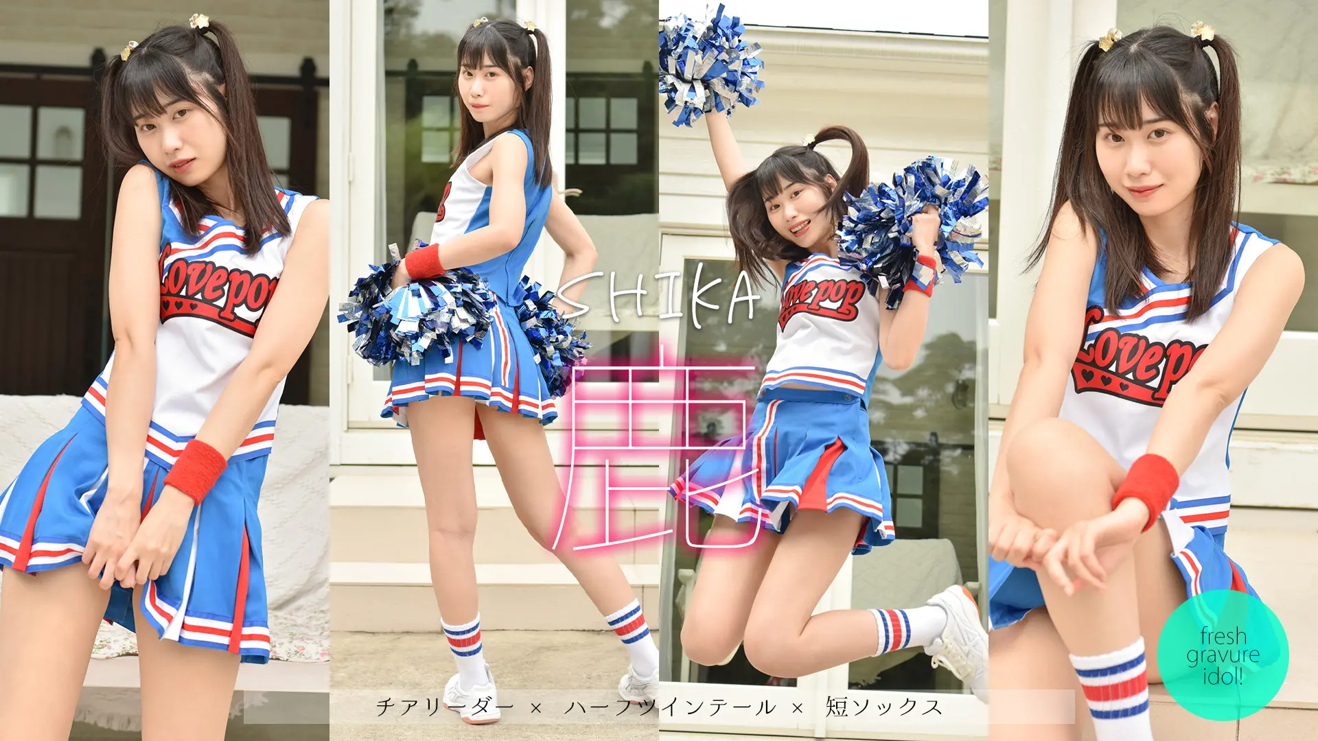鹿 必見！高身長美脚！鹿、応援します！チアリーダー