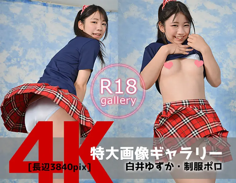4K画像集【白井ゆずか 風チラならぬ風モロで全てが丸見えに！？制服ポロ】