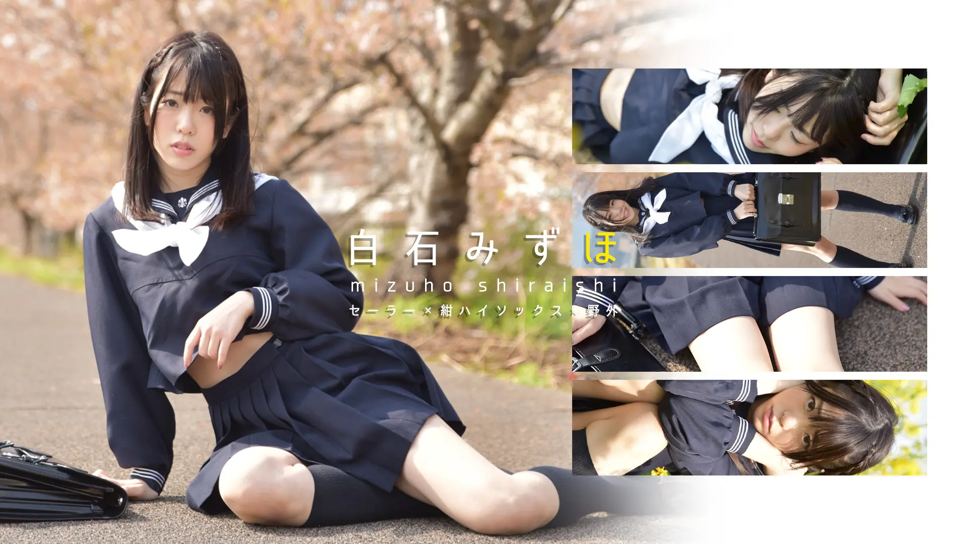 白石みずほ 菜の花畑に囲まれる黒髪の清純美少女のセーラー服
