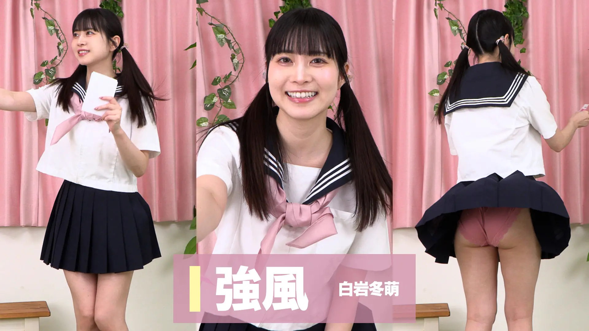 白岩冬萌 強風 客引き失敗続きの爆美女は強風を気にしていられない