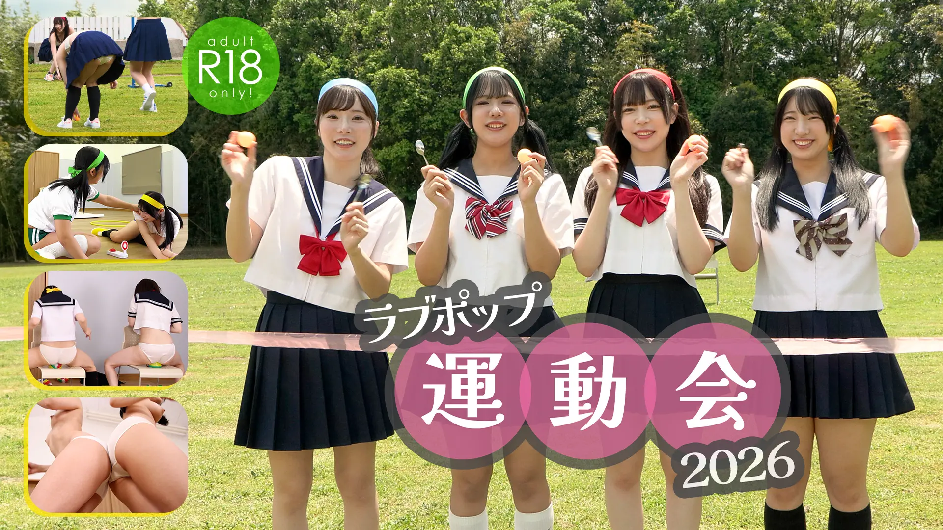 ラブポップ運動会2026 おっぱい丸出しで青空の下を走り回る！応援したくなるガチ勝負！