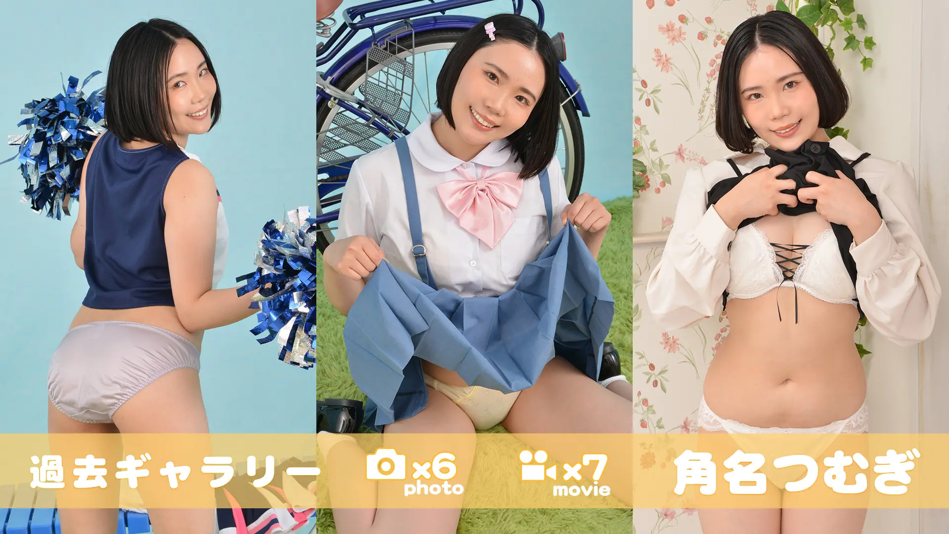 【過去ギャラリー】 角名つむぎ