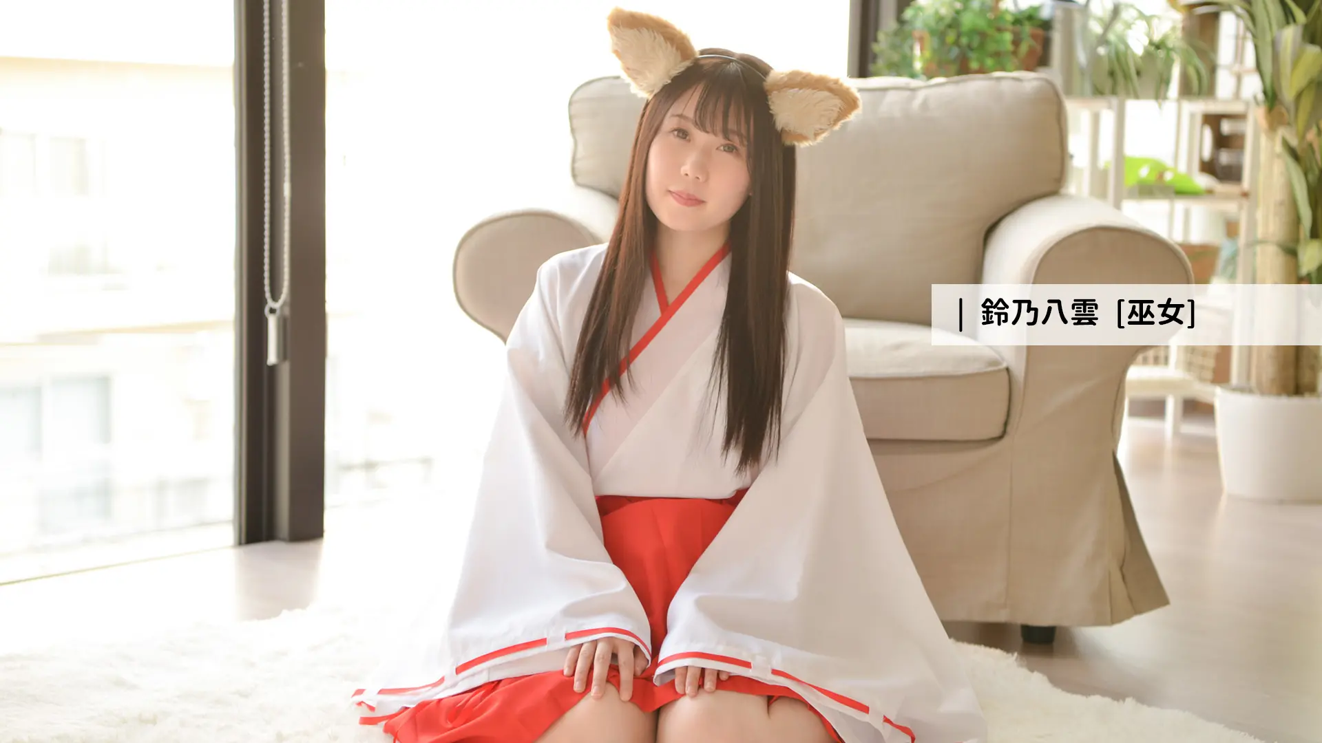 鈴乃八雲 その他コスプレ