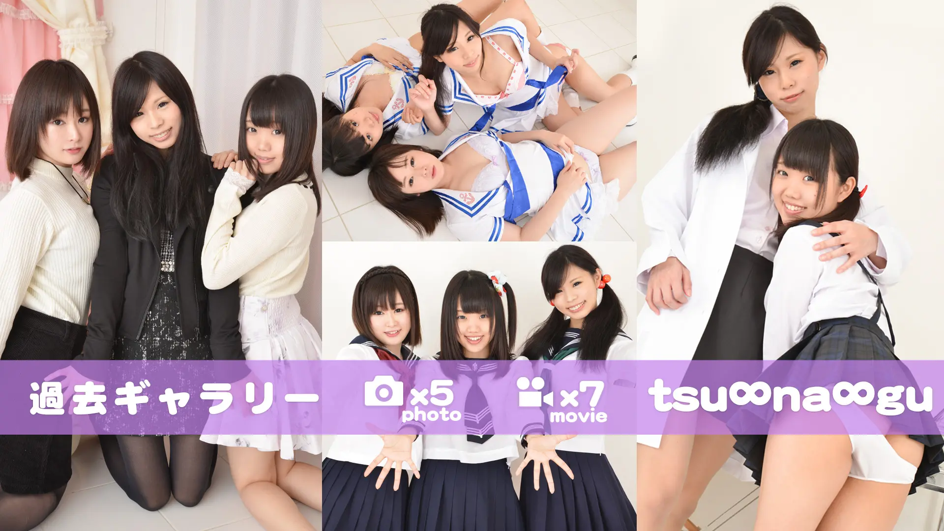 【過去ギャラリー】tsu∞na∞gu
