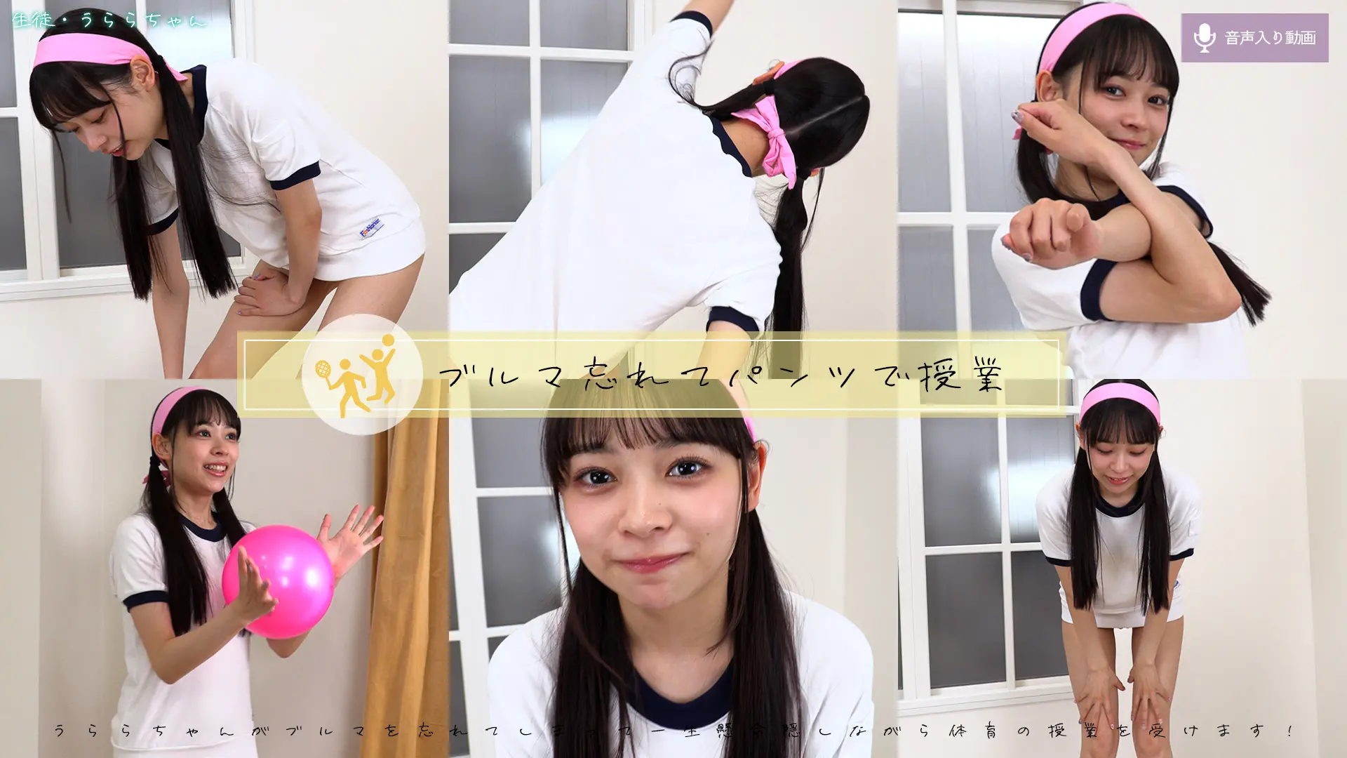 うらら ブルマ忘れて授業  やだやだ、あんま見ないでください。