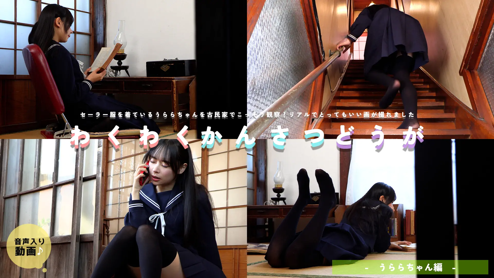 うらら わくわくかんさつどうが 畳でゴロゴロしながら教科書を読む