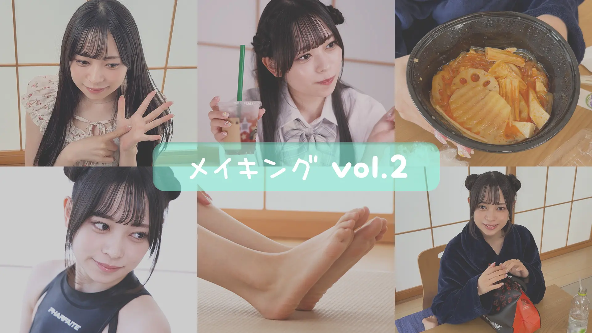 うらら メイキングムービーvol.2