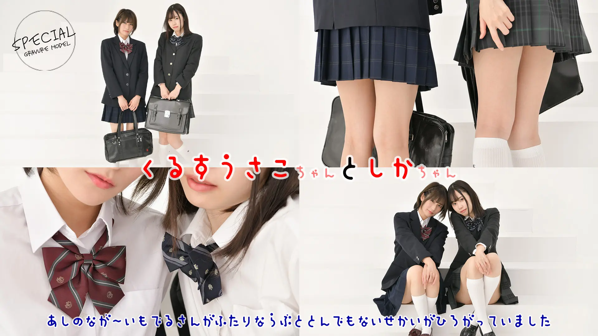 来栖うさこ＆鹿 最強美脚＋白ソックス＋タッセルローファー＋白綿パンツ ブレザー