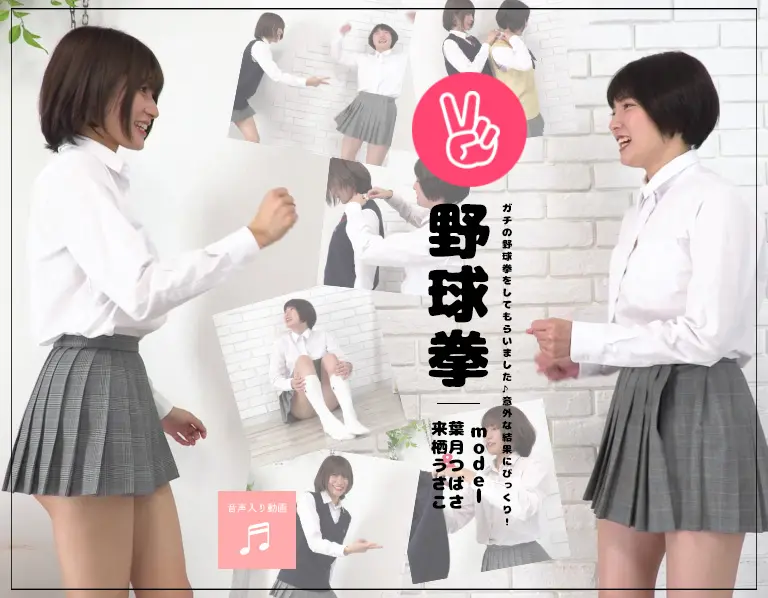 来栖うさこ＆葉月つばさ【4K動画】ズルなしやらせなし本気の野球拳！！