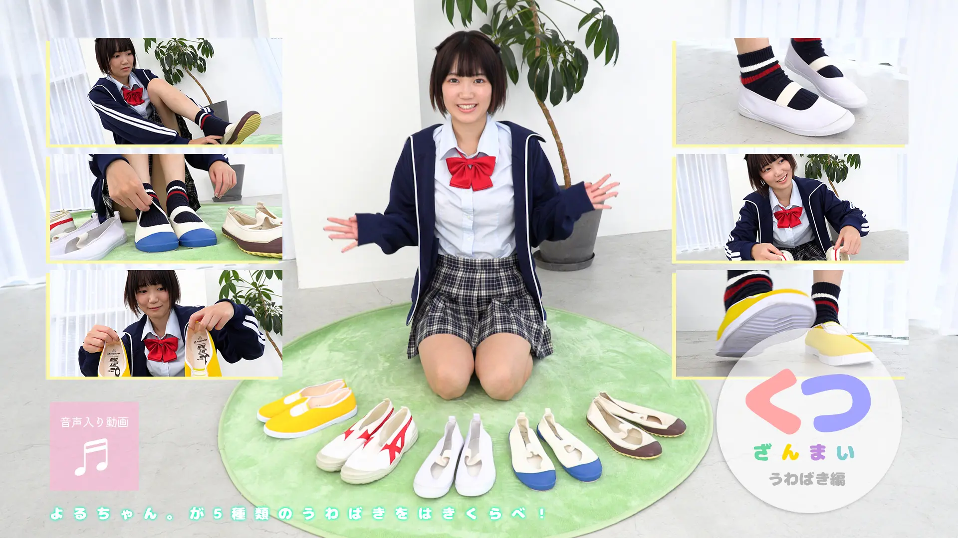 よるちゃん。 MoonStarの上履きを5足レビュー！くつざんまい編