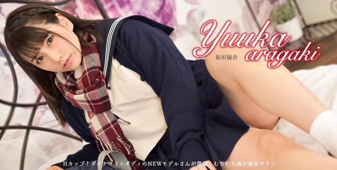 新垣優香
