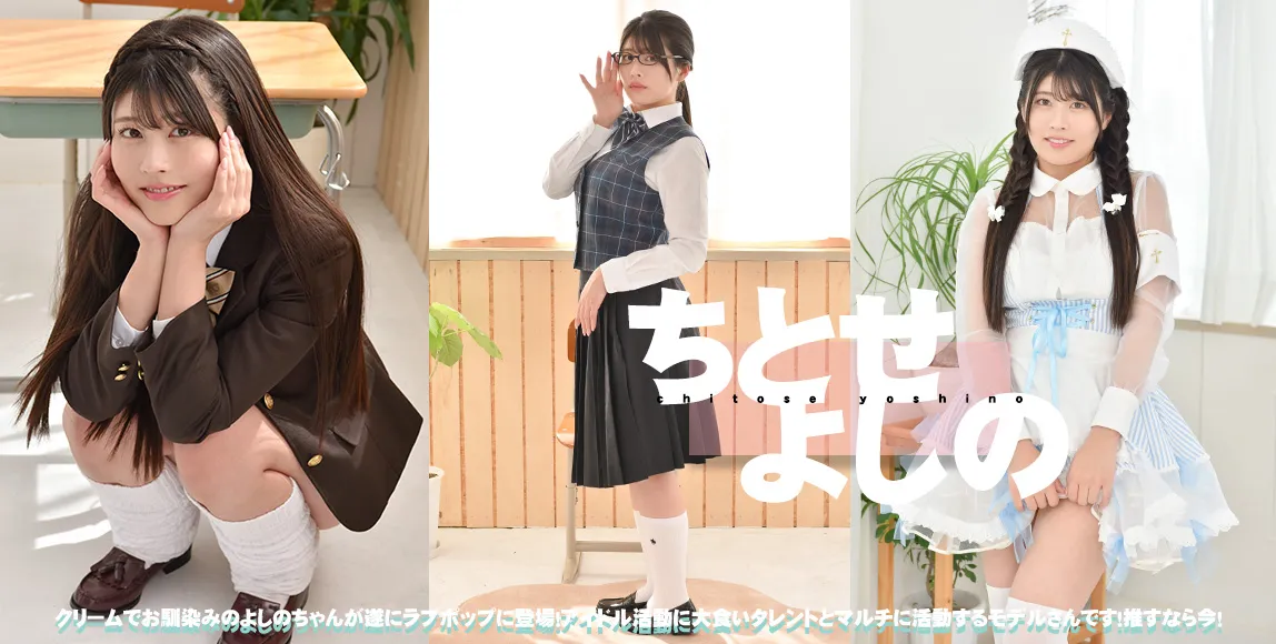 ちとせよしの