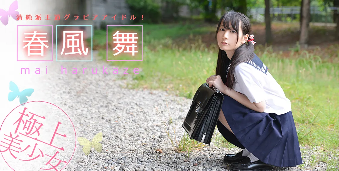春風舞