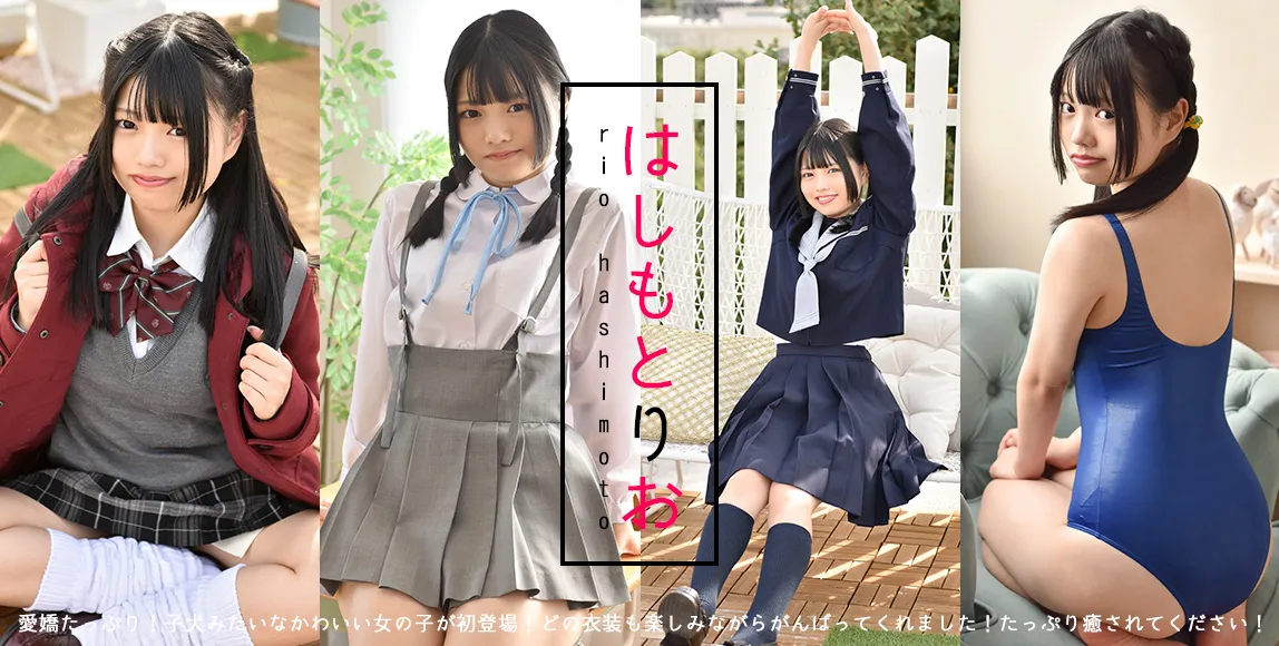橋本りお