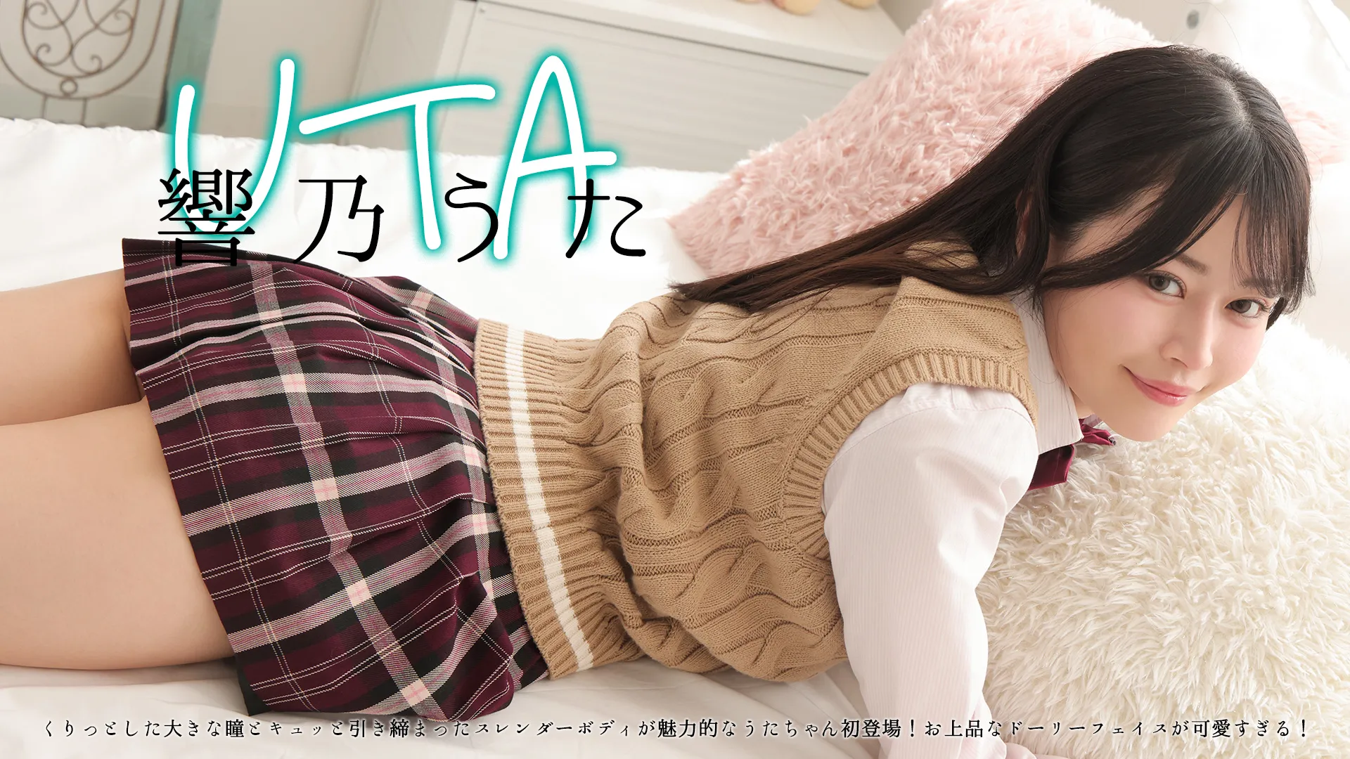 響乃うた