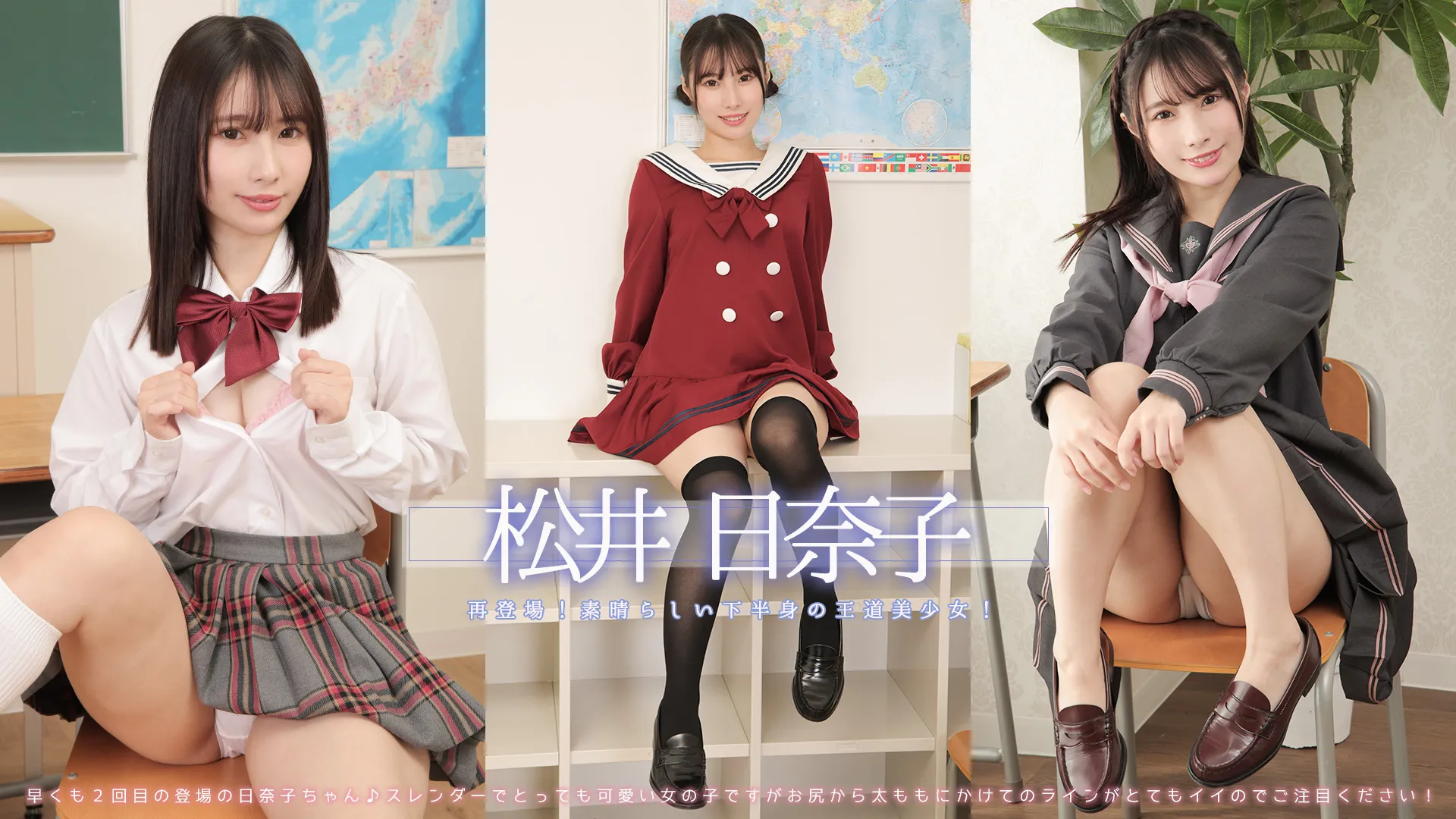 松井日奈子