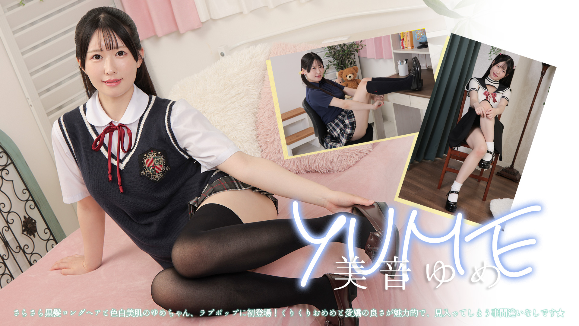美音ゆめ