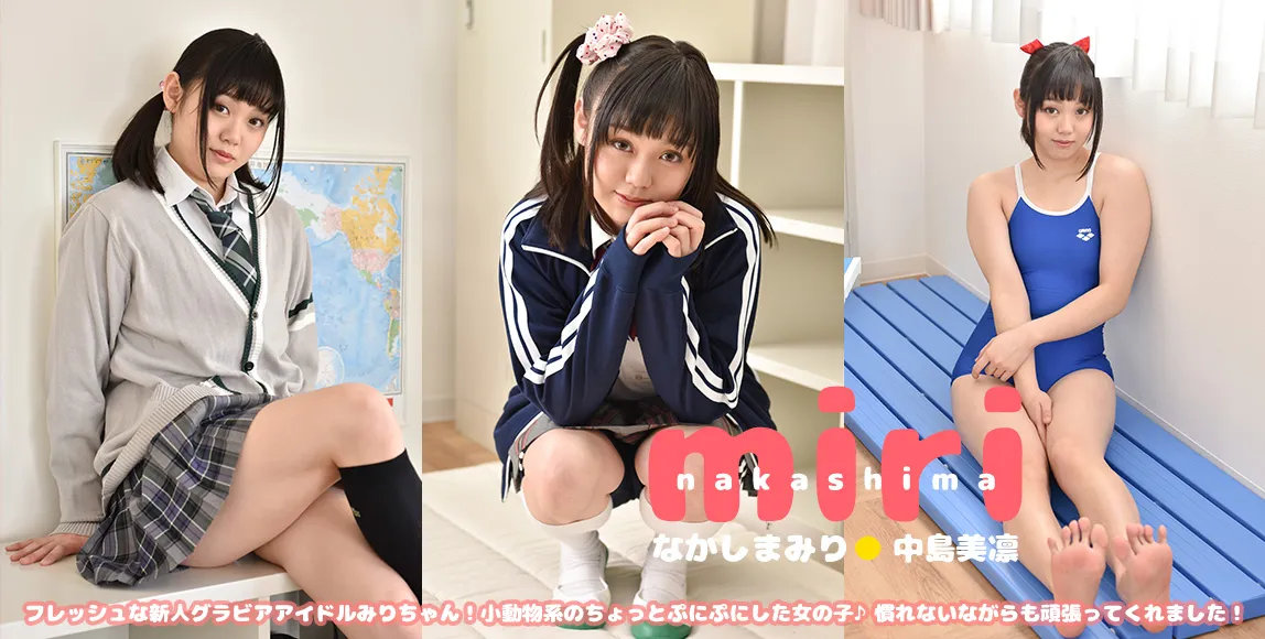 中島美凛