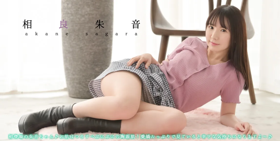 相良朱音