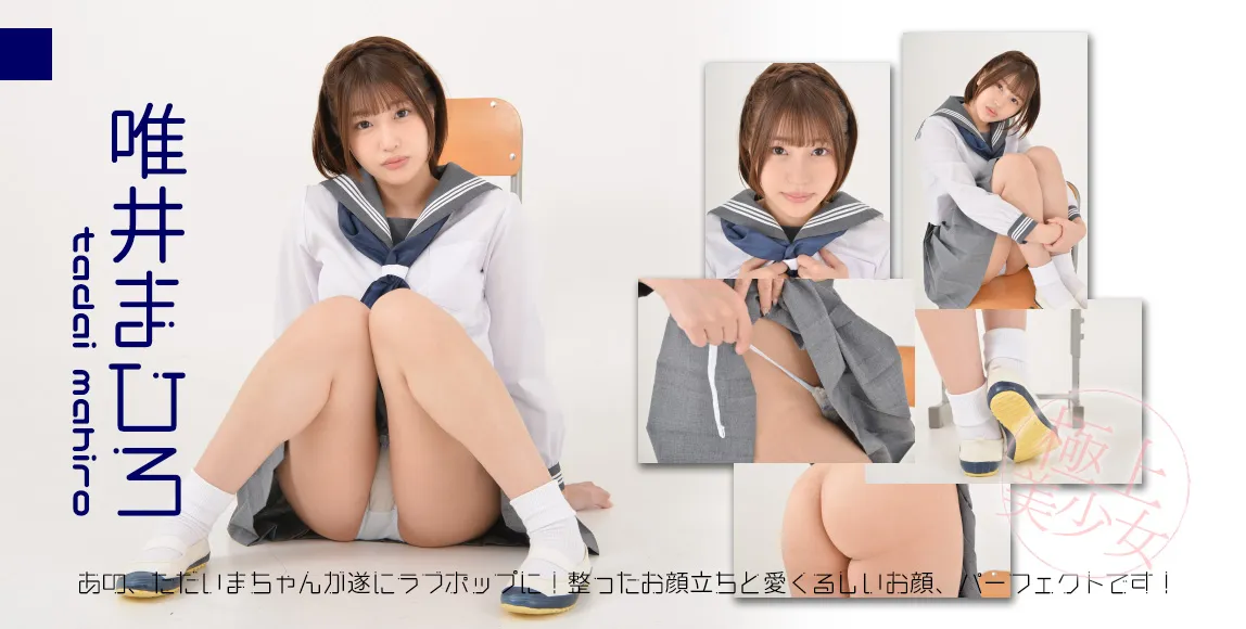 唯井まひろ