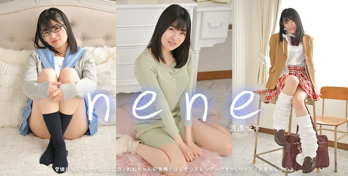 渡邉音宇